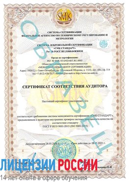 Образец сертификата соответствия аудитора Шахты Сертификат ISO 9001